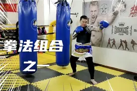 跟我学格斗术，实用的基础拳法组合，练习左右直拳加摆拳学会攻击视频封面