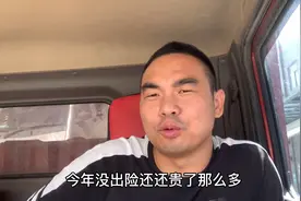 4.2米货车没出过险保险差不多9000块，是不是买高了？视频封面