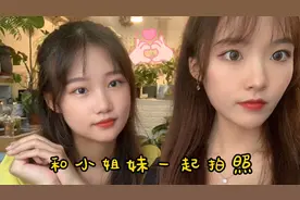 〔Vlog26〕精致猪猪女孩之拍照篇，有一个会拍照的姐妹也太幸福了