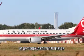 飞行员教你开飞机：你知道中国最早期的机场是哪一个吗？视频封面