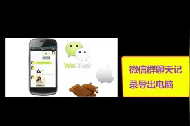 微信群聊天记录怎么导出到电脑