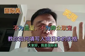 教授大家如何填写入境日本的申请表格