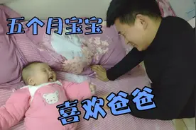 一提起爸爸两个字，五个月的宝宝就开心的不停，这是为什么呢？？视频封面
