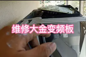今天去维修一台大金空调室外机变频板视频封面
