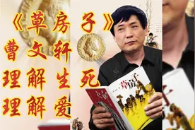 《草房子》1曹文轩领悟生死离别，领悟大爱无疆。你觉得爱是什么视频封面