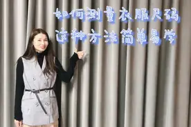 学会准确测量衣服的尺码，网购不花运费的冤枉钱