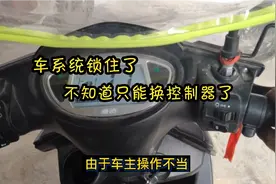 雅迪电动车突然走不动了，操作不当被锁住了，怎样解锁，一看就会