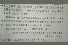 阅读短文，完成练习，四下语文课堂作业本《黄继光》视频封面