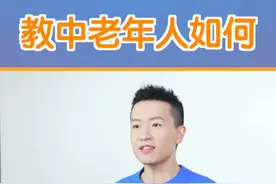 教中老年人如何使用叮咚买菜视频封面