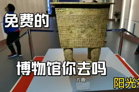 郑州博物馆免费开放啦，难道你不想去看看嘛，各式各样的奇珍异宝