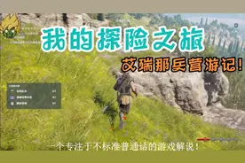 刺客信条:奥德赛#刺客追锋找宝箱，艾瑞那兵营游记!
