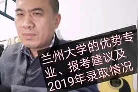 兰州大学的优势专业、14个基地班情况及报考建议视频封面