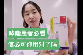 哮喘患者必看，信必可都保你用对了吗