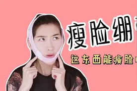 大脸想瘦脸，网红瘦脸神器V脸绷带到底能不能瘦脸？我买来试试
