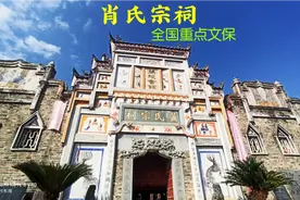 肖氏宗祠,位于宗祠之都洞口县城伏龙洲,藏龙卧虎展古风视频封面