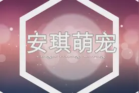 知道狗狗为什么喜欢睡主人的床吗，让我们来分析一下，看看吧视频封面