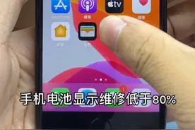 手机电池显示维修怎么办？视频封面