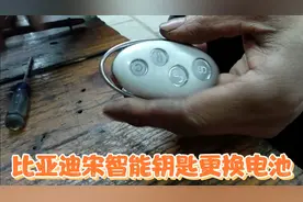 比亚迪宋智能钥匙，更换电池详细过程，你看完就会视频封面