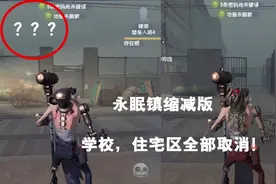 第五人格：“缩水版”永眠镇，学校，住宅通通取消，上线排位赛？