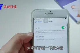 苹果手机的放大镜功能，打开以后发现真的很厉害，快来试试视频封面