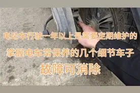 电动车行驶一年以上？车辆常松动的螺丝检修下？故障率转眼消为0视频封面