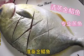 广东大厨是这样清蒸金鲳鱼的，看着就好吃，收藏了