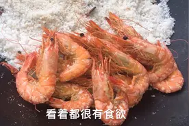 3分钟学会家庭版盐焗大虾，简单又好吃，焗过的海盐还能重复利用