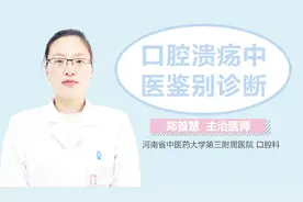 口腔溃疡中医鉴别诊断