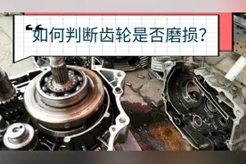 摩托车掉档，拆卸后两方面来判断齿轮磨损情况决定是否更换