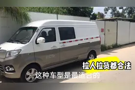面包车跑平台这种车型最适合，啥单都能接，拉人拉货都合法