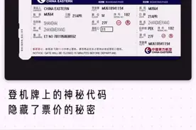 你了解登机牌吗？视频封面