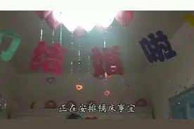 驻马店农村婚房布置风俗习惯，被窝和尿灌里是要放鸡蛋的，奇葩吧视频封面