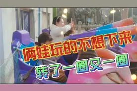 郑州人民公园遛娃，三十元随便坐，俩娃玩的不想回家视频封面