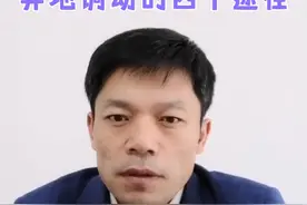 教师异地调动的四个途径视频封面