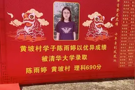 广东颍川陈氏才女，以理科690分成绩考取清华大学，勇夺金榜视频封面
