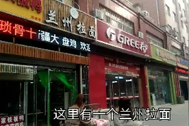 菜鸟不知道兰州拉面规定外菜莫入，带菜去里面了，被服务员劝住了视频封面