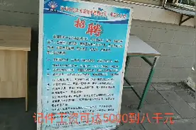 东莞长安镇工厂招工，月计件工资最高可达8000元。视频封面