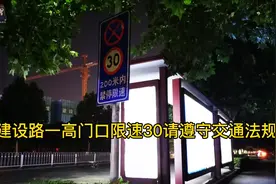 南阳建设路一高路口【限速30】司机师傅一定要遵守交通法规！视频封面