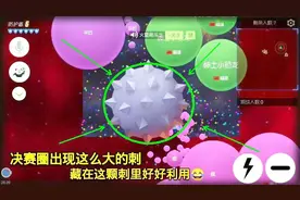 球球大作战：决赛圈出现这么大一颗刺，藏在这颗刺里面好好利用！