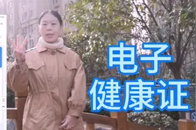 网上办健康证快速方便，一看就会，居民电子健康码既洛康码视频封面