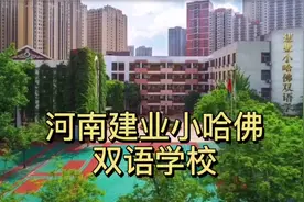 郑州最贵私立小学，你知道吗？