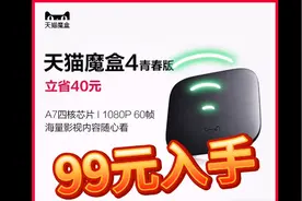 市场上无限投屏器数数皆是，来看看排名前十的天猫魔盒怎么样？视频封面