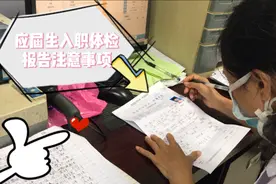 应届生入职体检注意事项，必做的三项血常规肝功能胸透，少走弯路