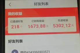 牛 玩今日头条极速版 邀请好友得7000多元 看看他是怎样做到的视频封面