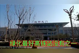 实拍河南洛阳龙门高铁站，绿化带快建到进站口，好像一个大公园