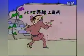 经典动画：《中华成语故事》之此地无银三百两视频封面