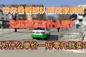 带大家看看部队家属院与地方有什么不同？