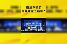 换汤不换药，恒大就这么造车？