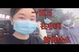 在非洲花了一百万买了苹果12，黑人司机不敢相信