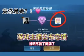 游戏主播公布恋情！对象居然是国服貂蝉！但是怎么这么眼熟？视频封面